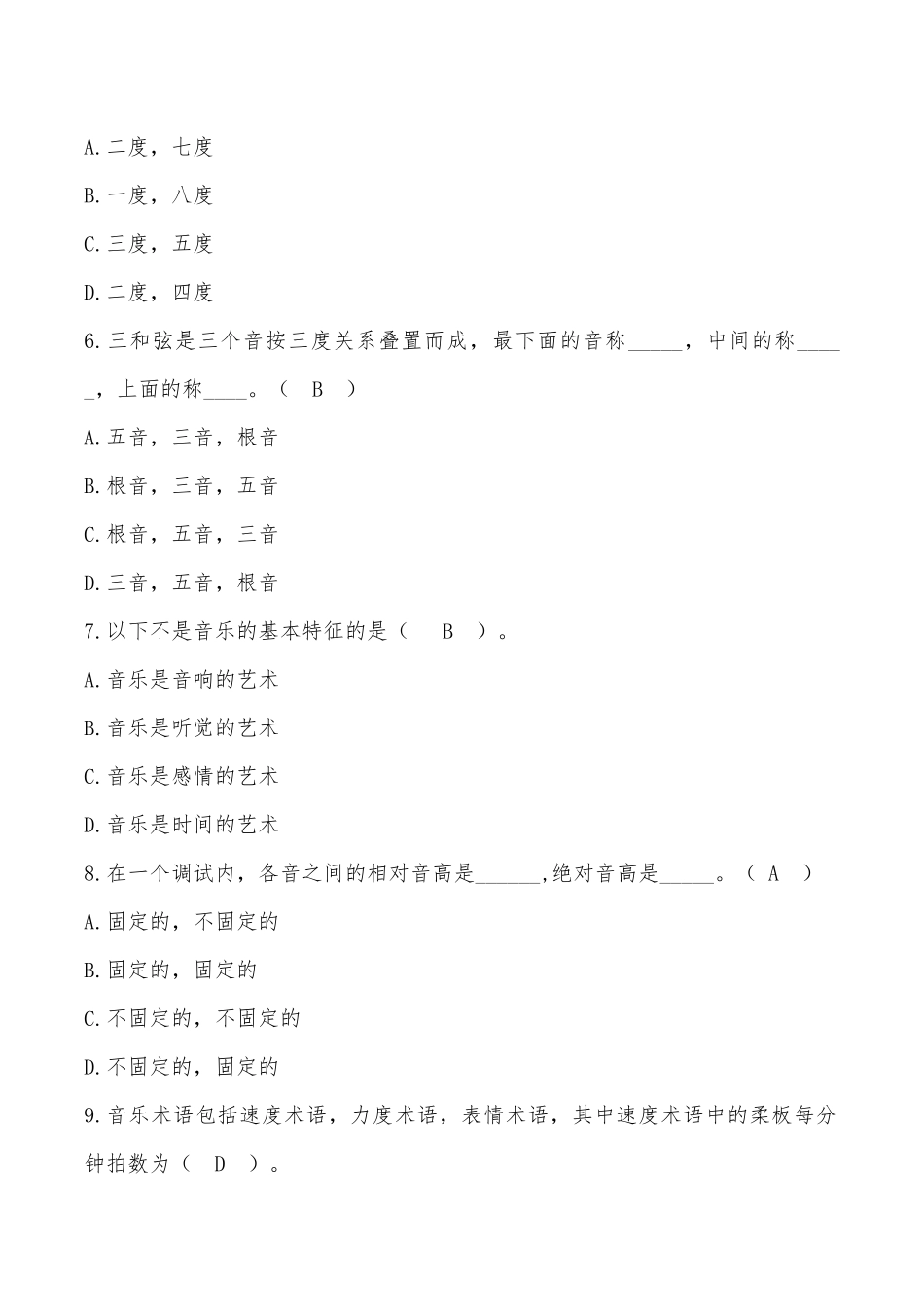 音乐知识竞赛题库及答案_第2页