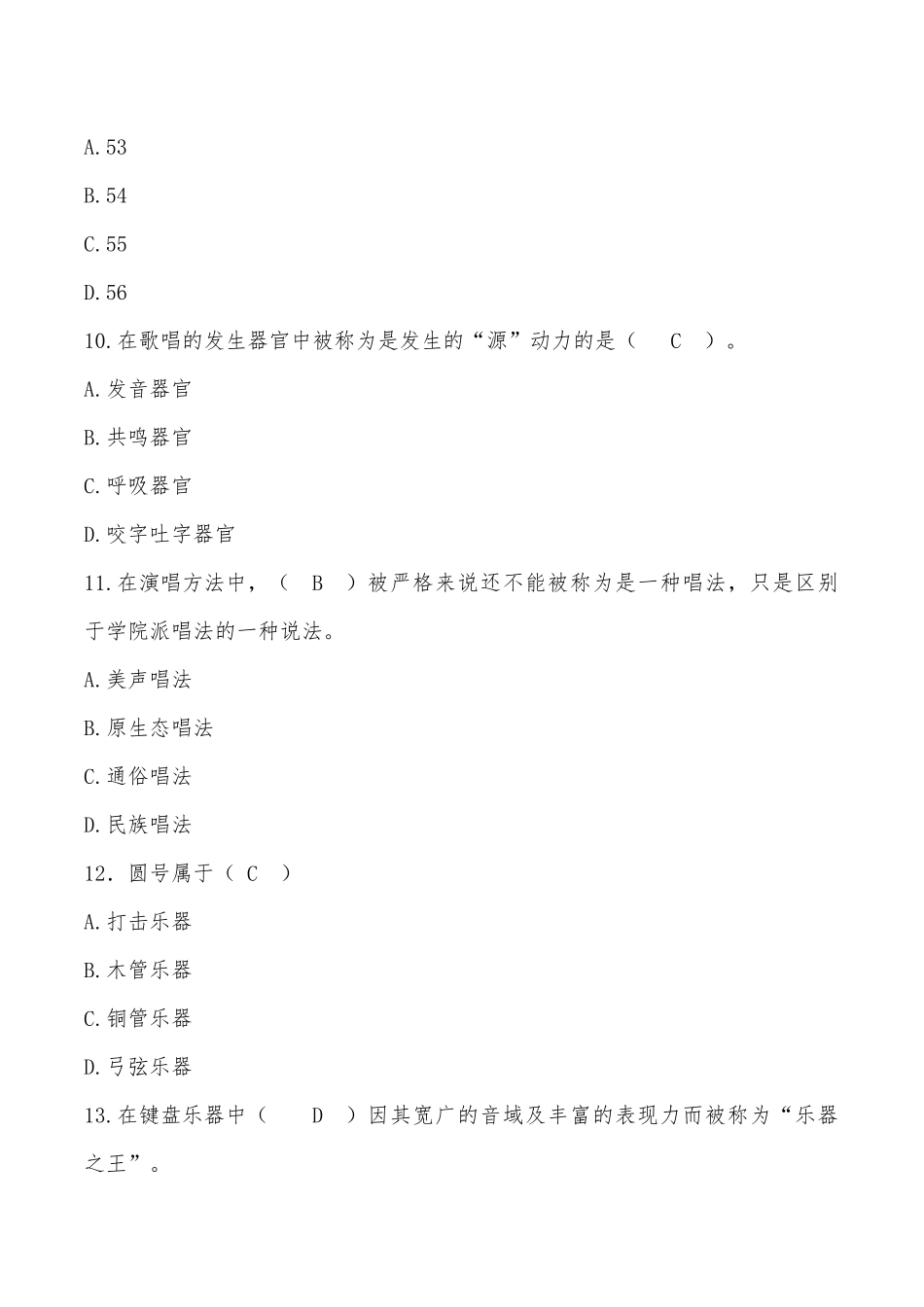 音乐知识竞赛题库及答案_第3页