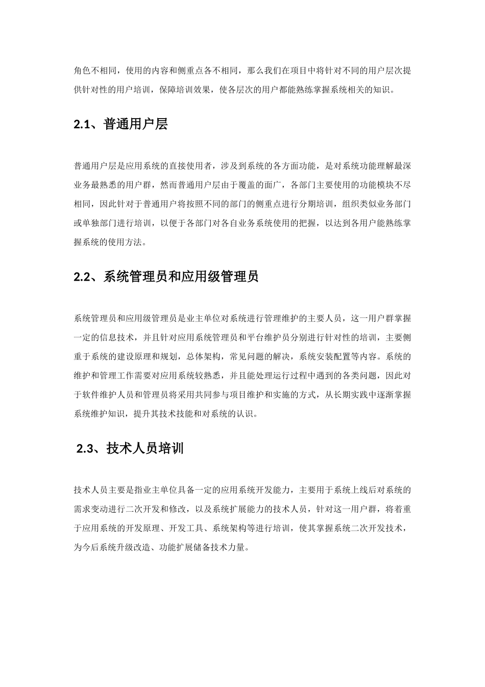项目技术培训方案V1.0_第2页
