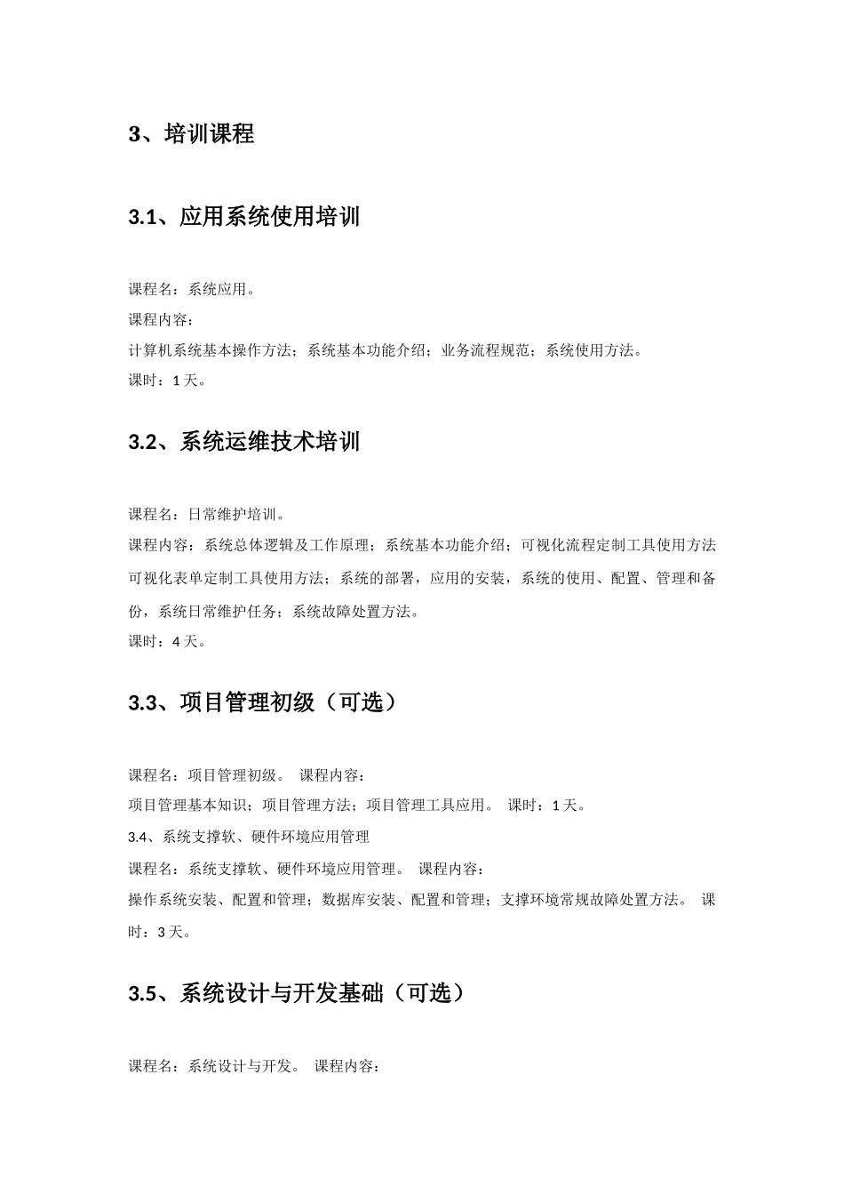 项目技术培训方案V1.0_第3页