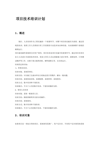 项目技术培训方案V1.0