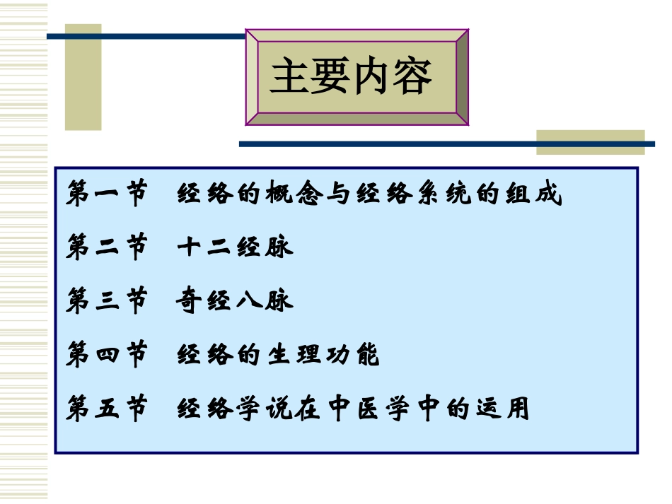 中医基础理论-经络_第2页