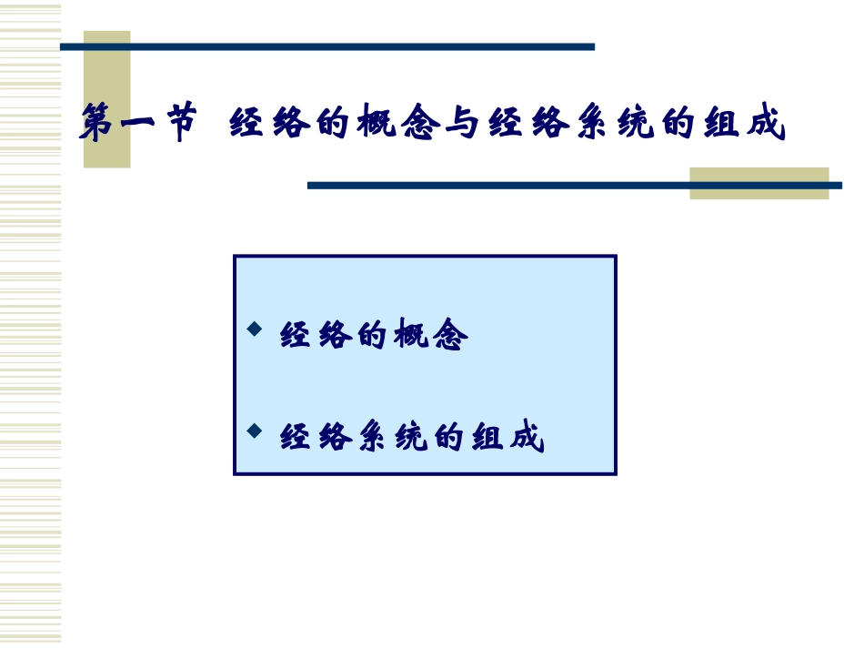 中医基础理论-经络_第3页
