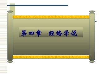 中医基础理论-经络