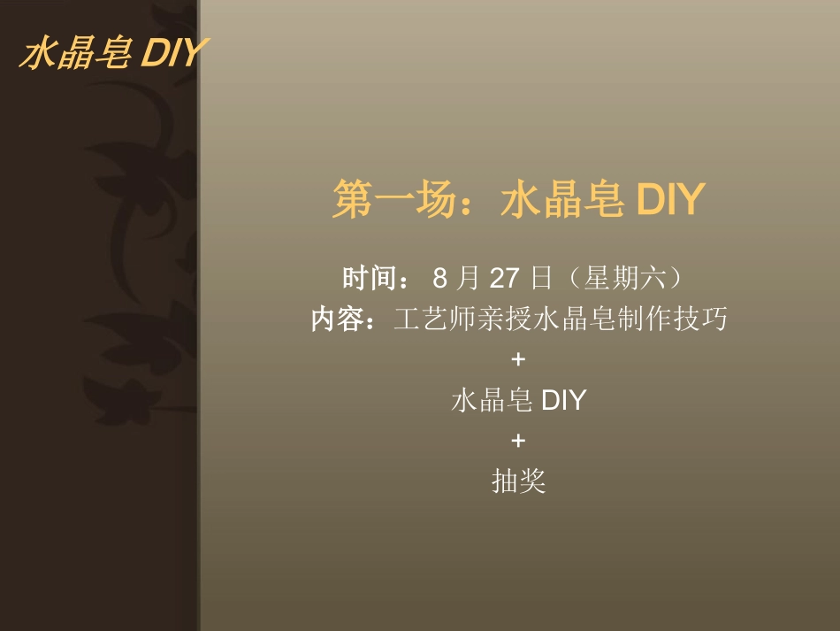 房地产暖场活动策划方案_第1页