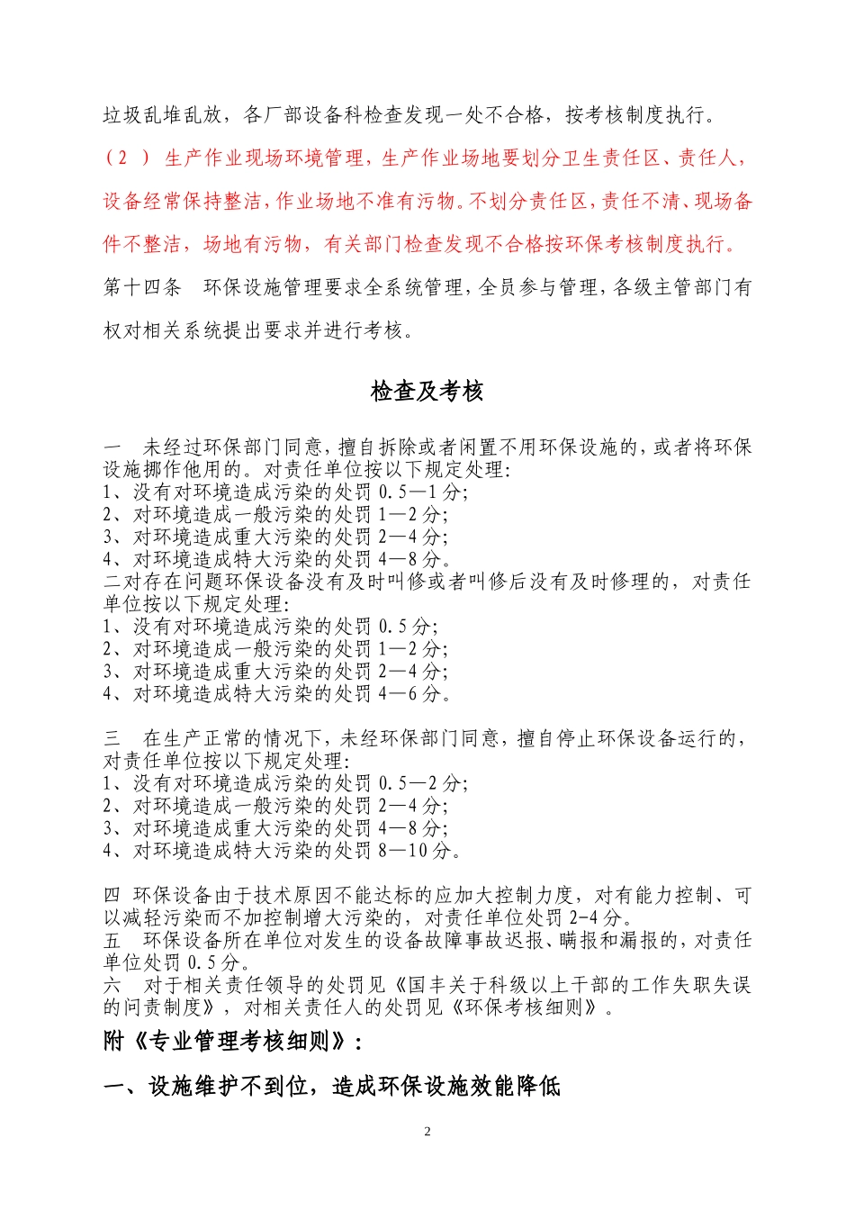 环保设备管理制度_第2页