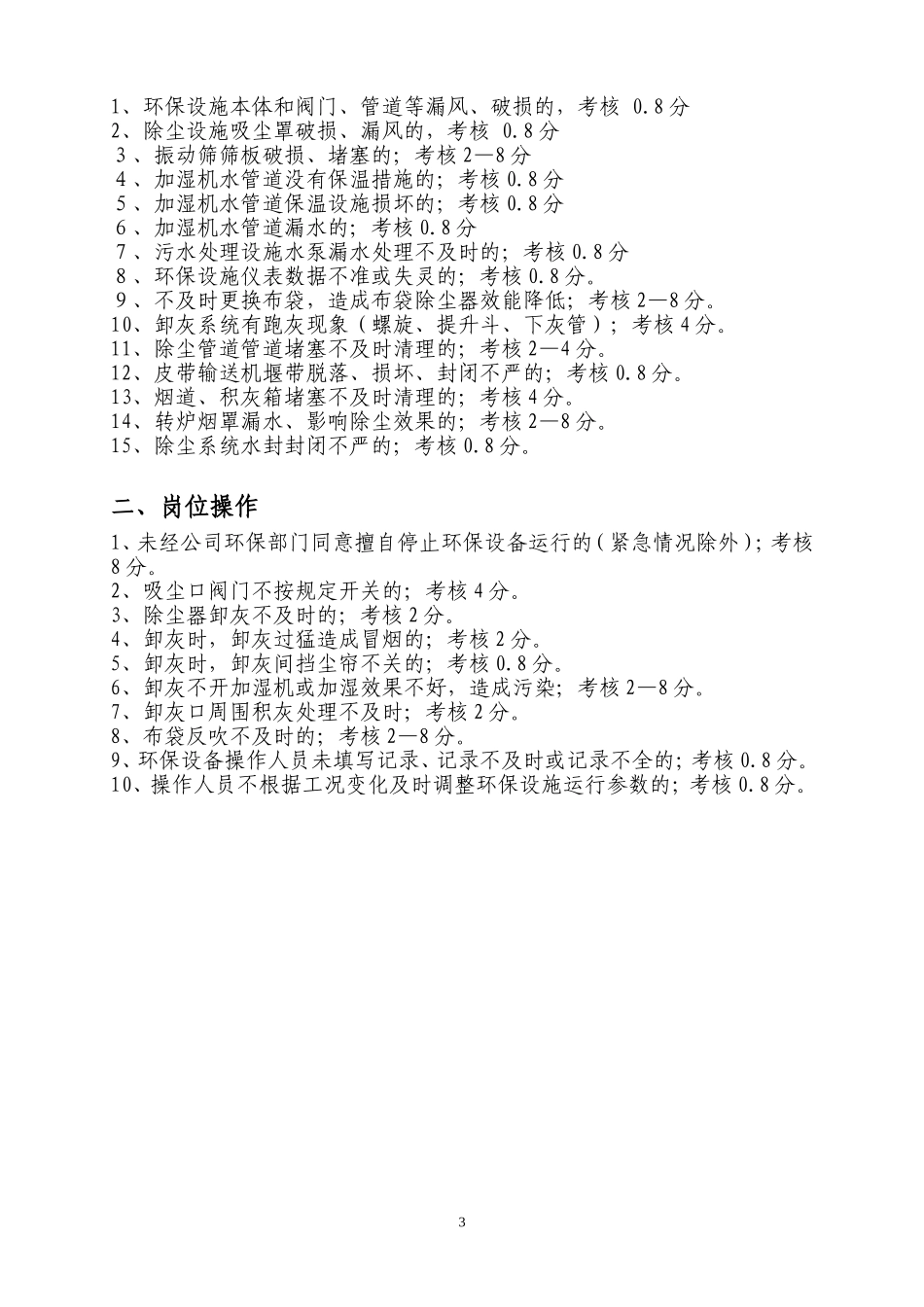 环保设备管理制度_第3页