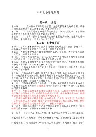 环保设备管理制度