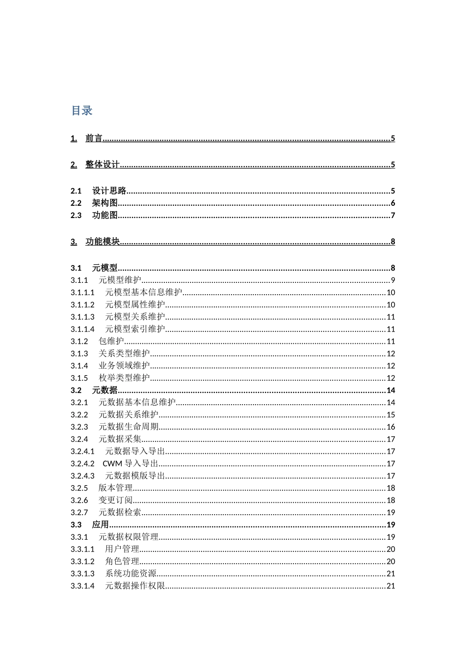 元数据设计文档2.0_第2页