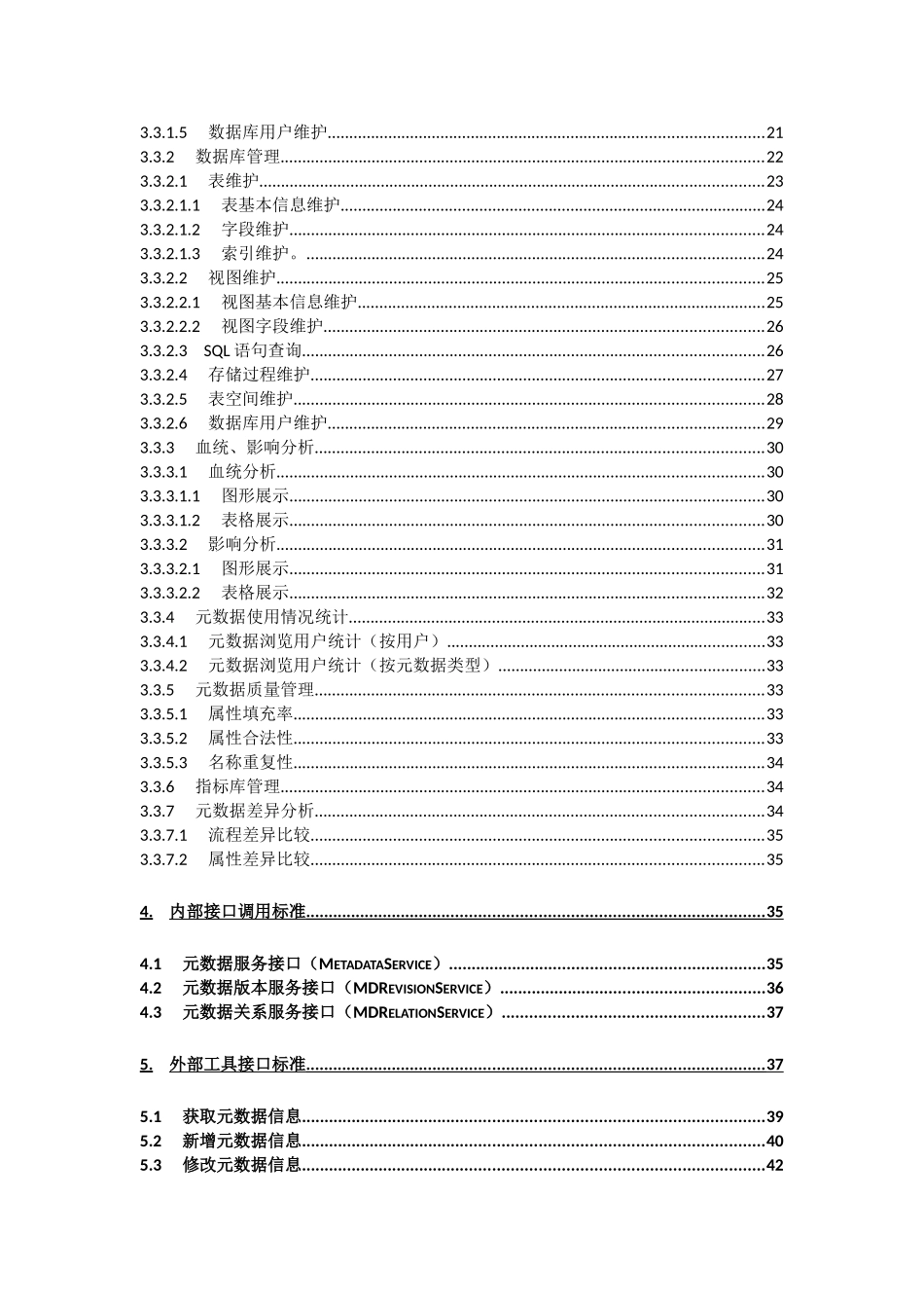 元数据设计文档2.0_第3页