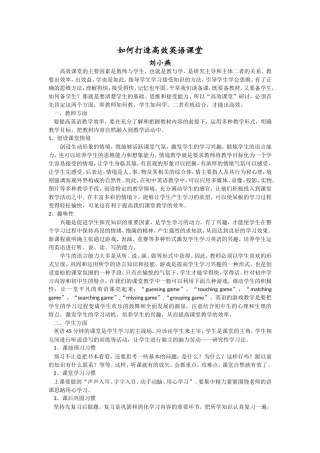 如何打造高效英语课堂