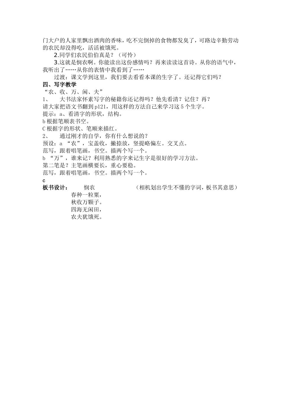 悯农___教学设计_第3页