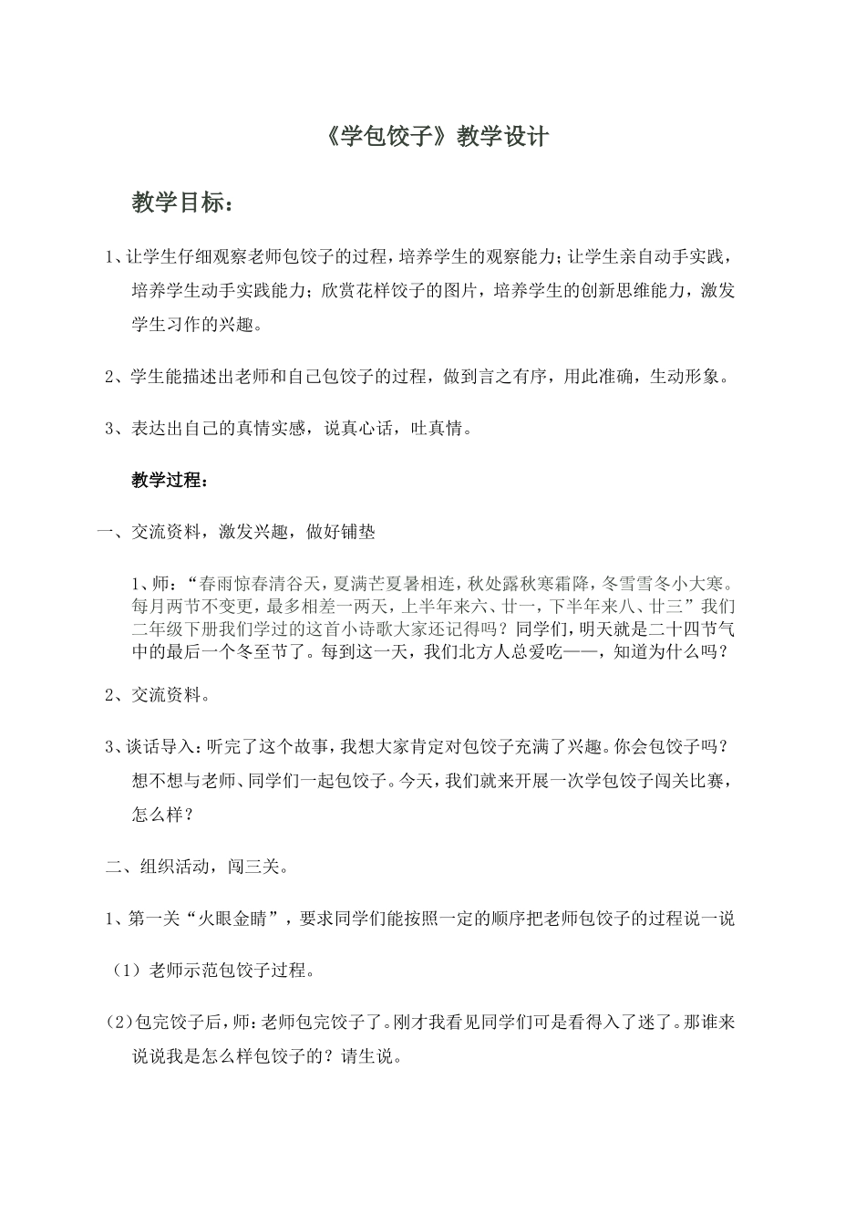 学包饺子教案_第1页