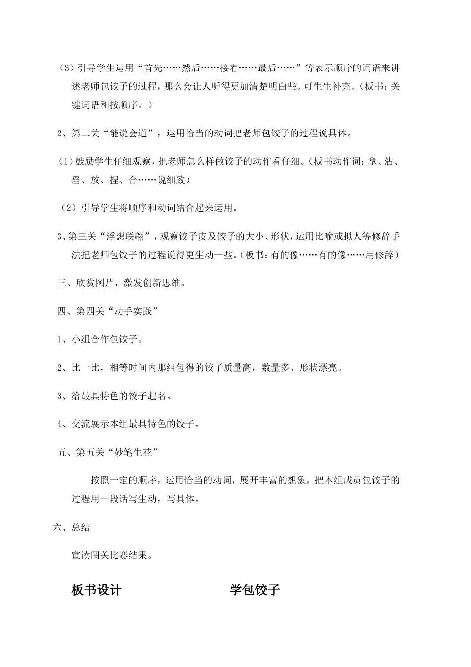 学包饺子教案_第2页