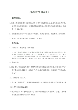学包饺子教案