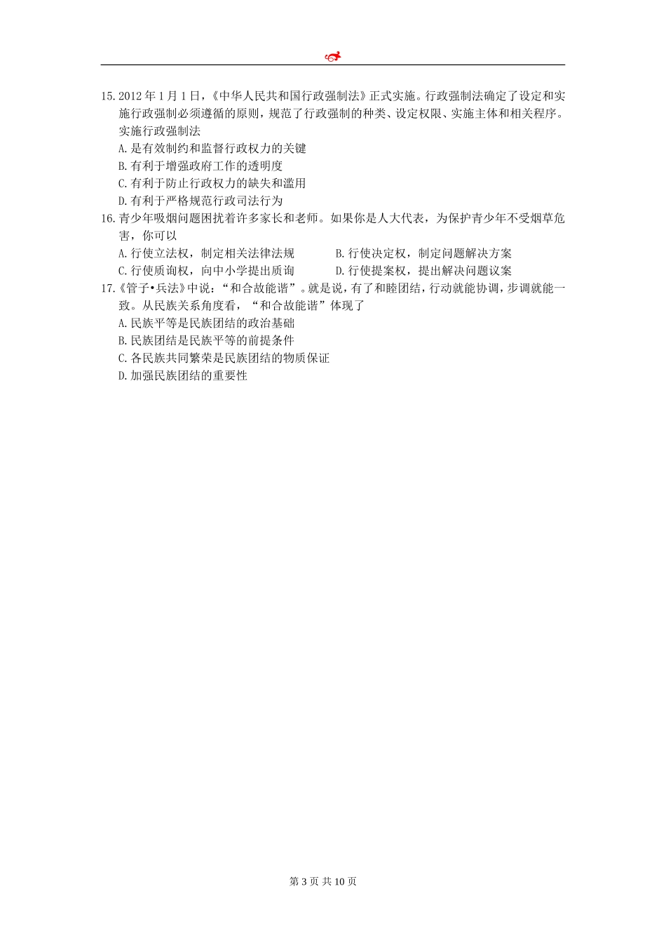 江苏省苏北四市2012届高三第三次模拟考试政治试题_第3页