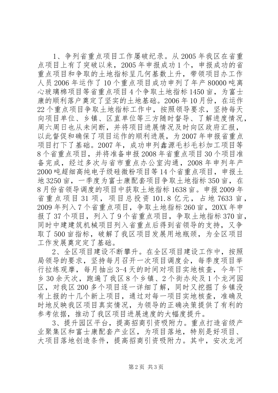 发展计划局个人主要事迹材料_第2页