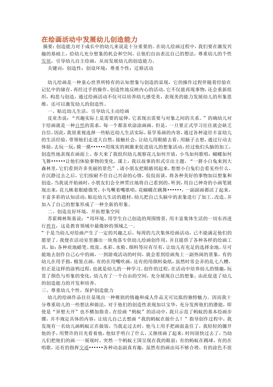 在绘画活动中发展幼儿创造能力_第1页