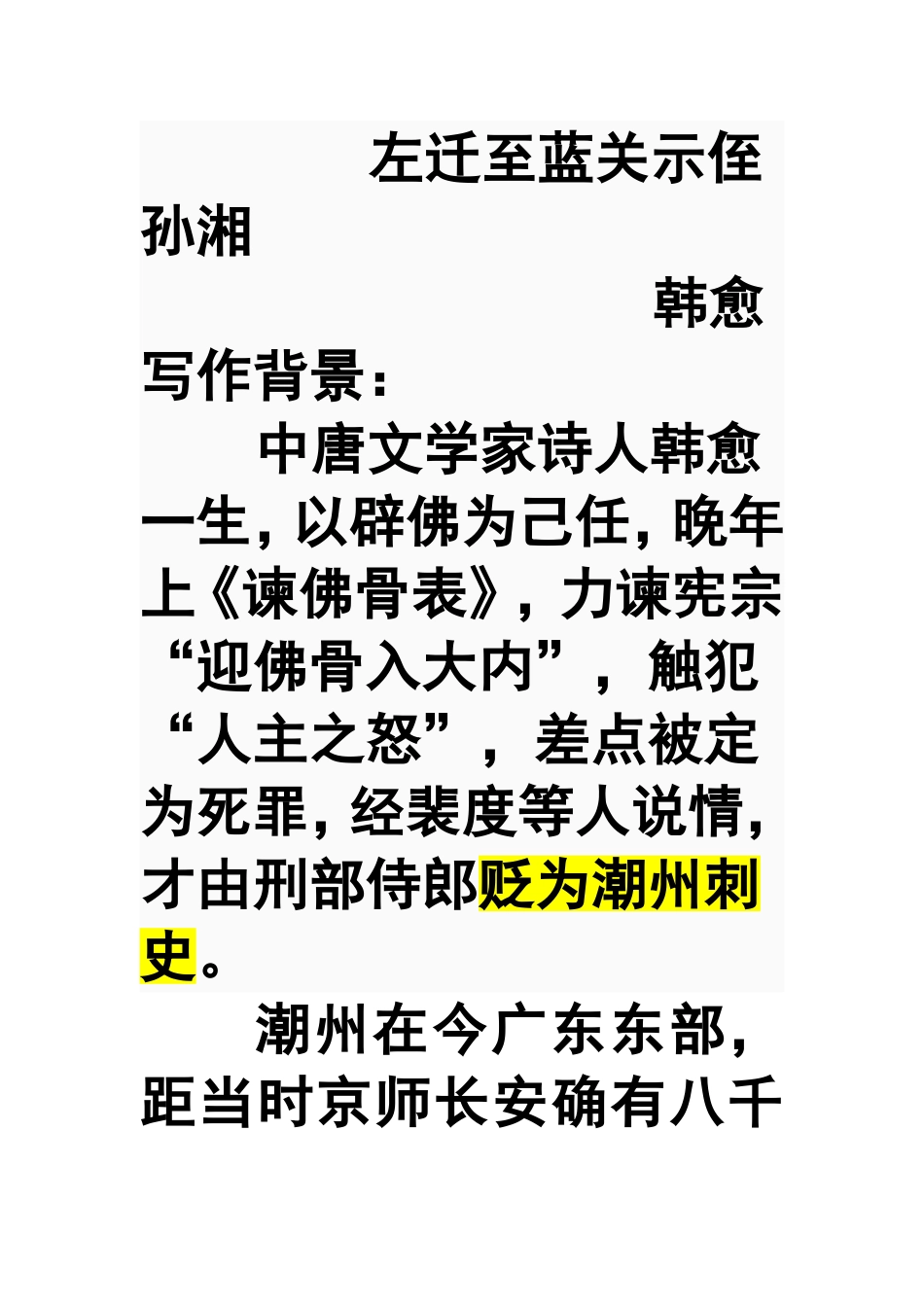 左迁至蓝关示侄孙湘_第1页