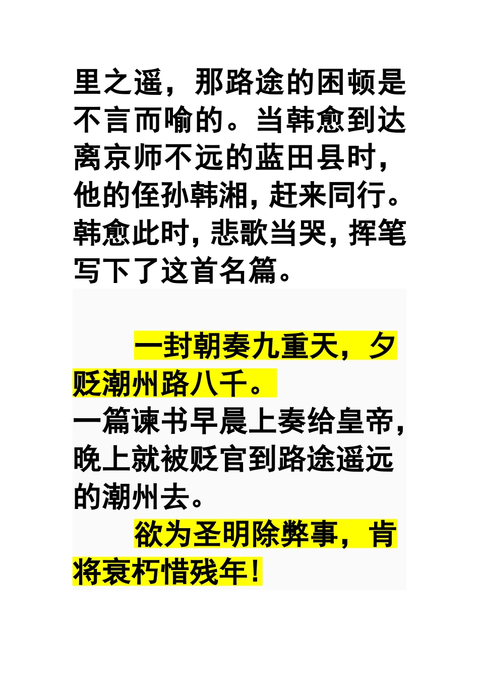 左迁至蓝关示侄孙湘_第2页