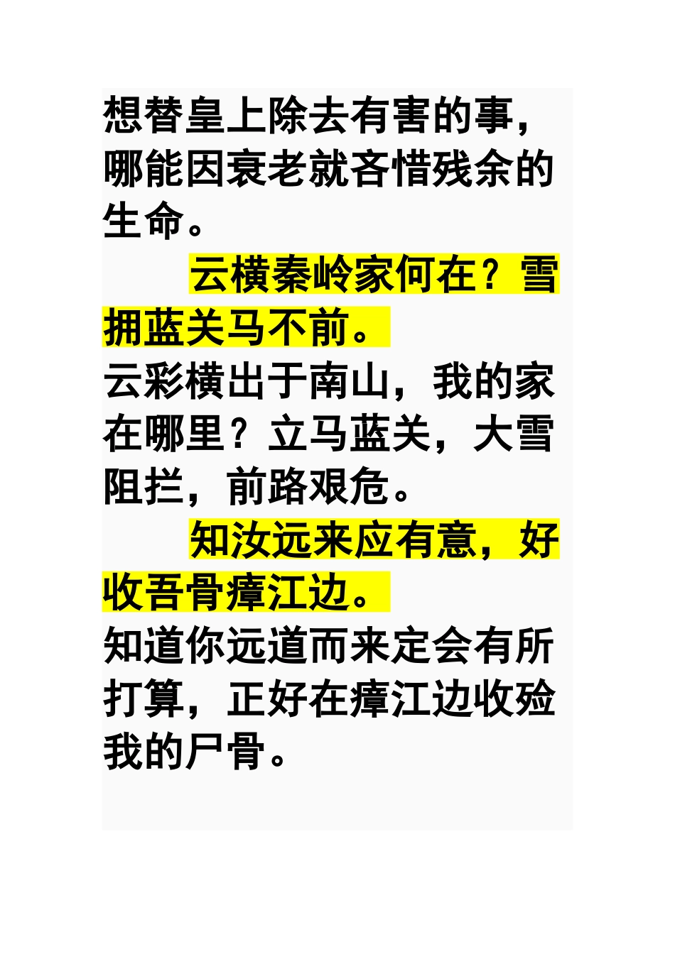 左迁至蓝关示侄孙湘_第3页