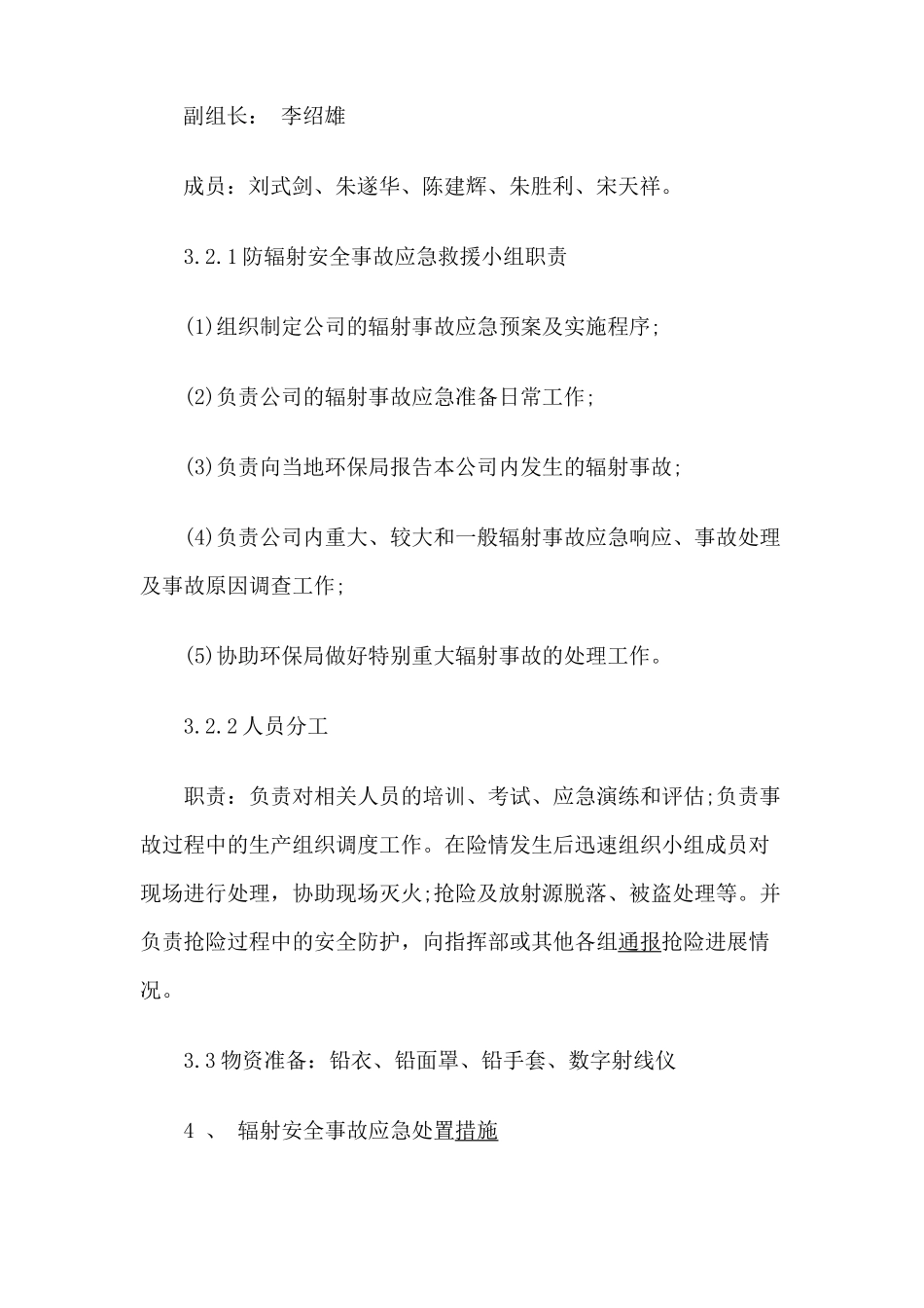 辐射安全事故应急预案_第2页