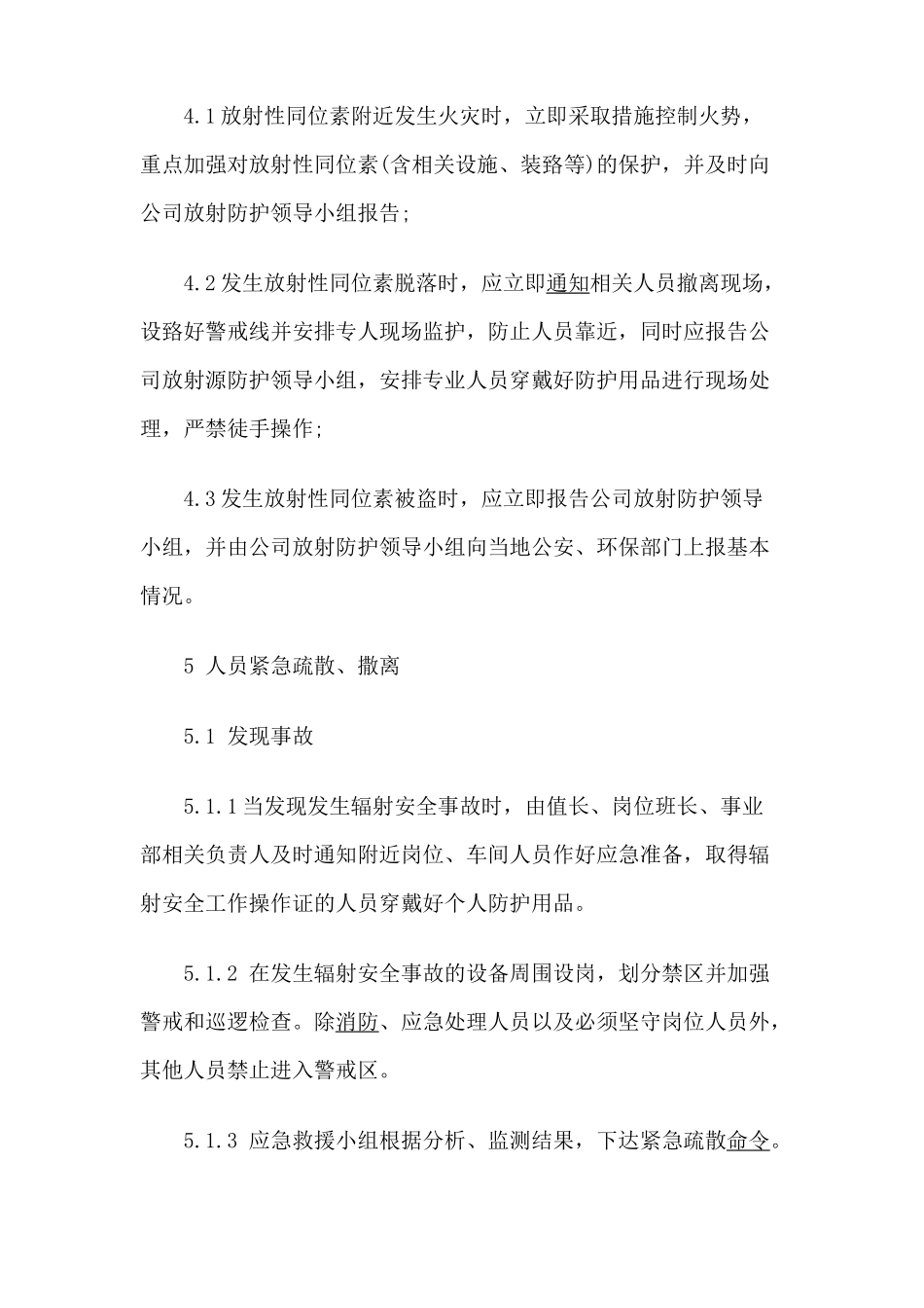 辐射安全事故应急预案_第3页