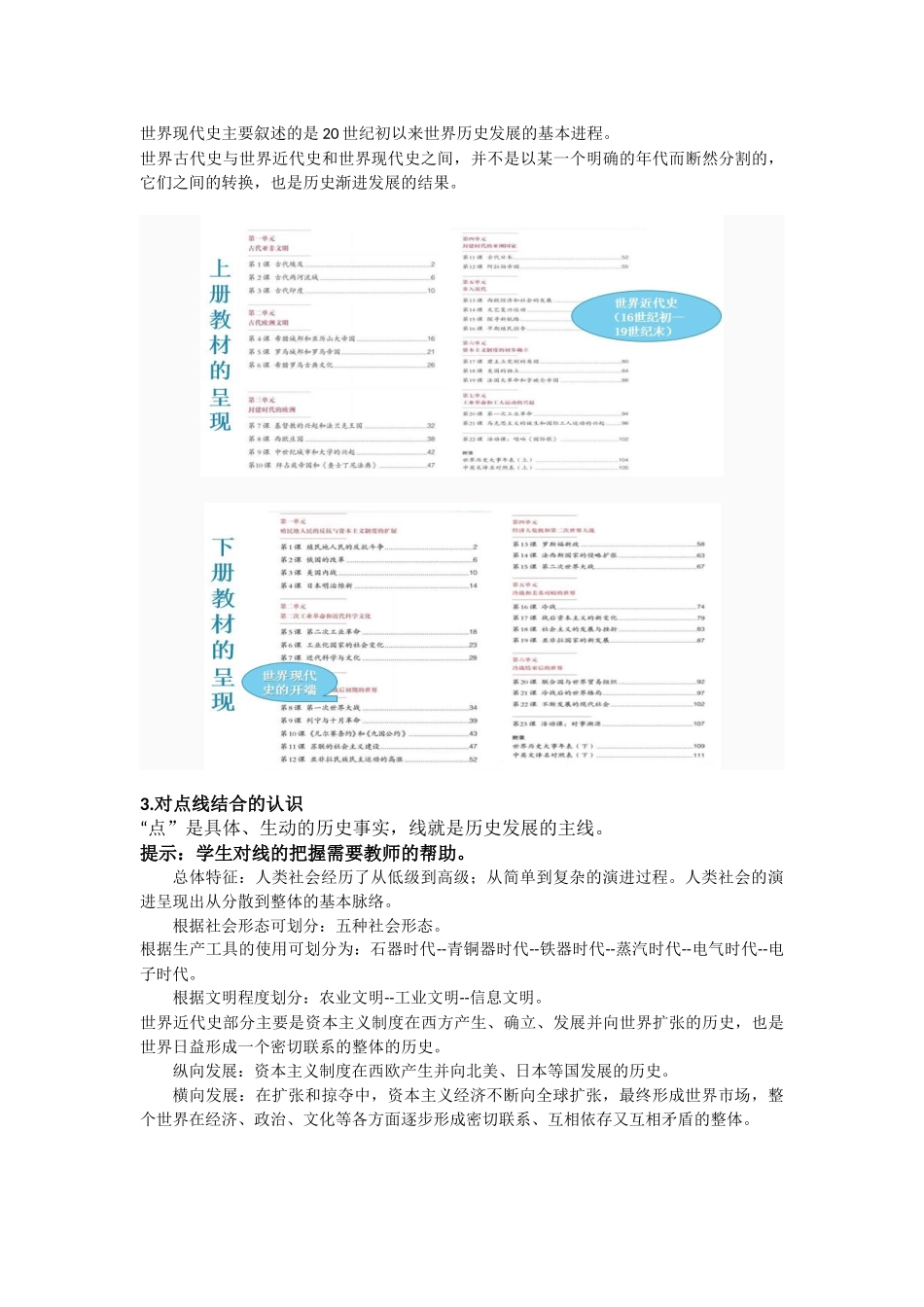 统编《世界历史》九年级上册教材分析及建议_第2页