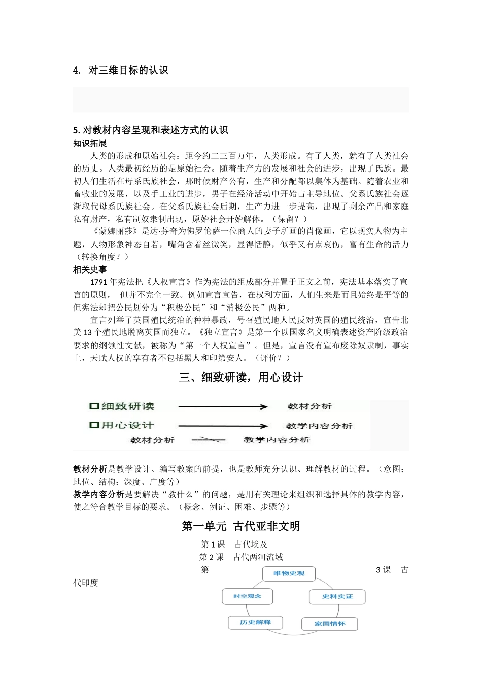 统编《世界历史》九年级上册教材分析及建议_第3页