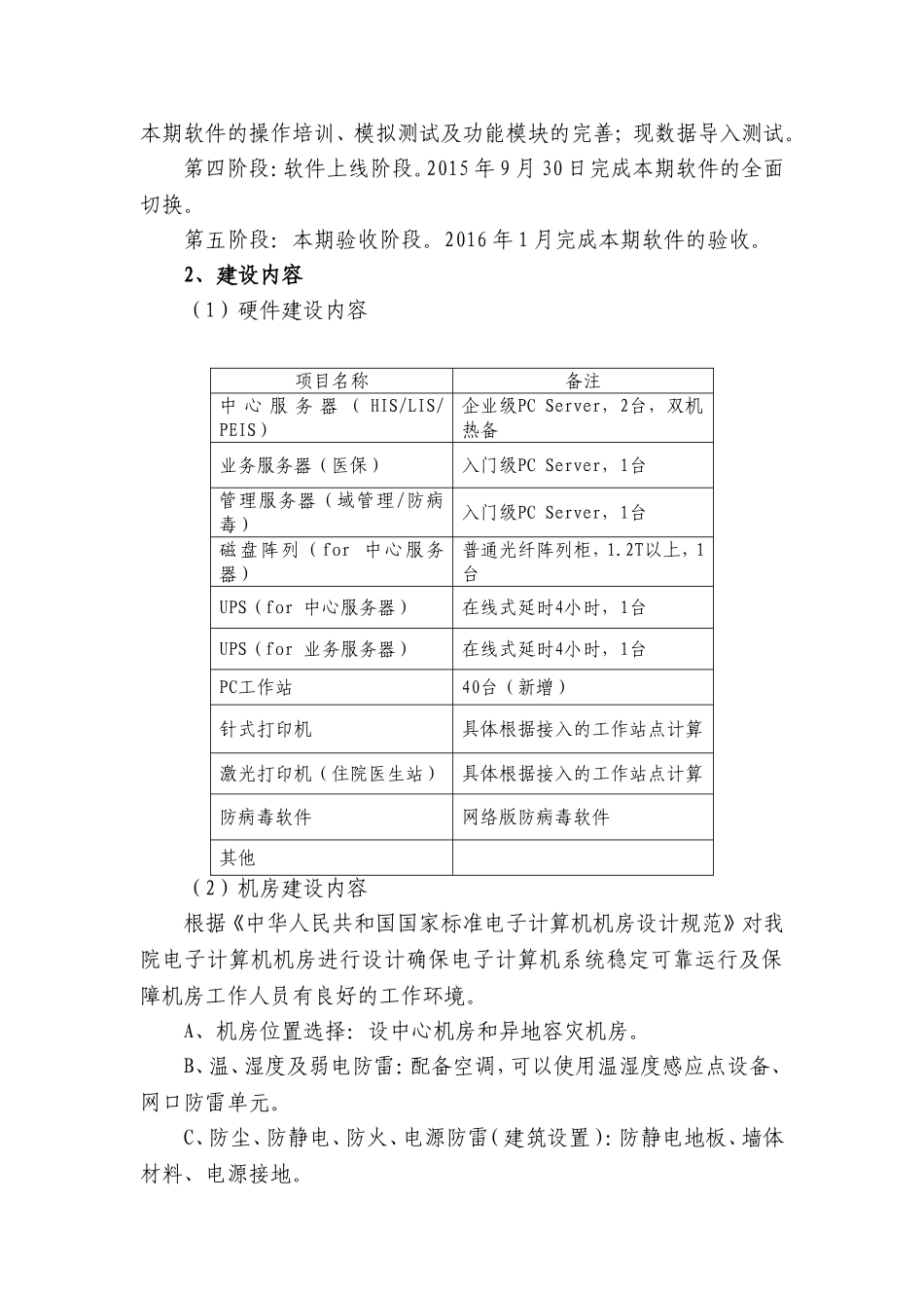医院信息化建设方案_第2页