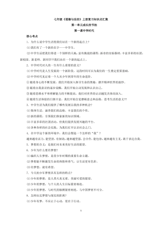 人教版《道德与法治》七年级上册重要知识点汇总