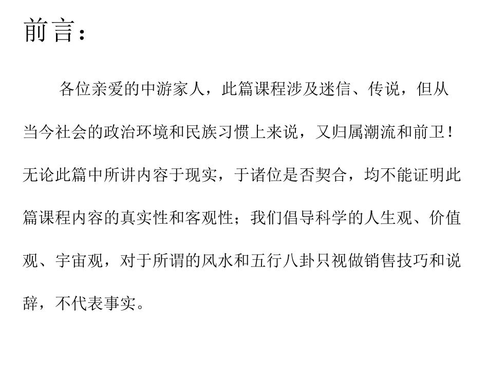 房屋风水(课件)_第2页