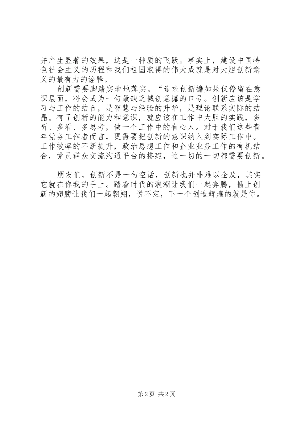 创新演讲稿创新总动员_第2页