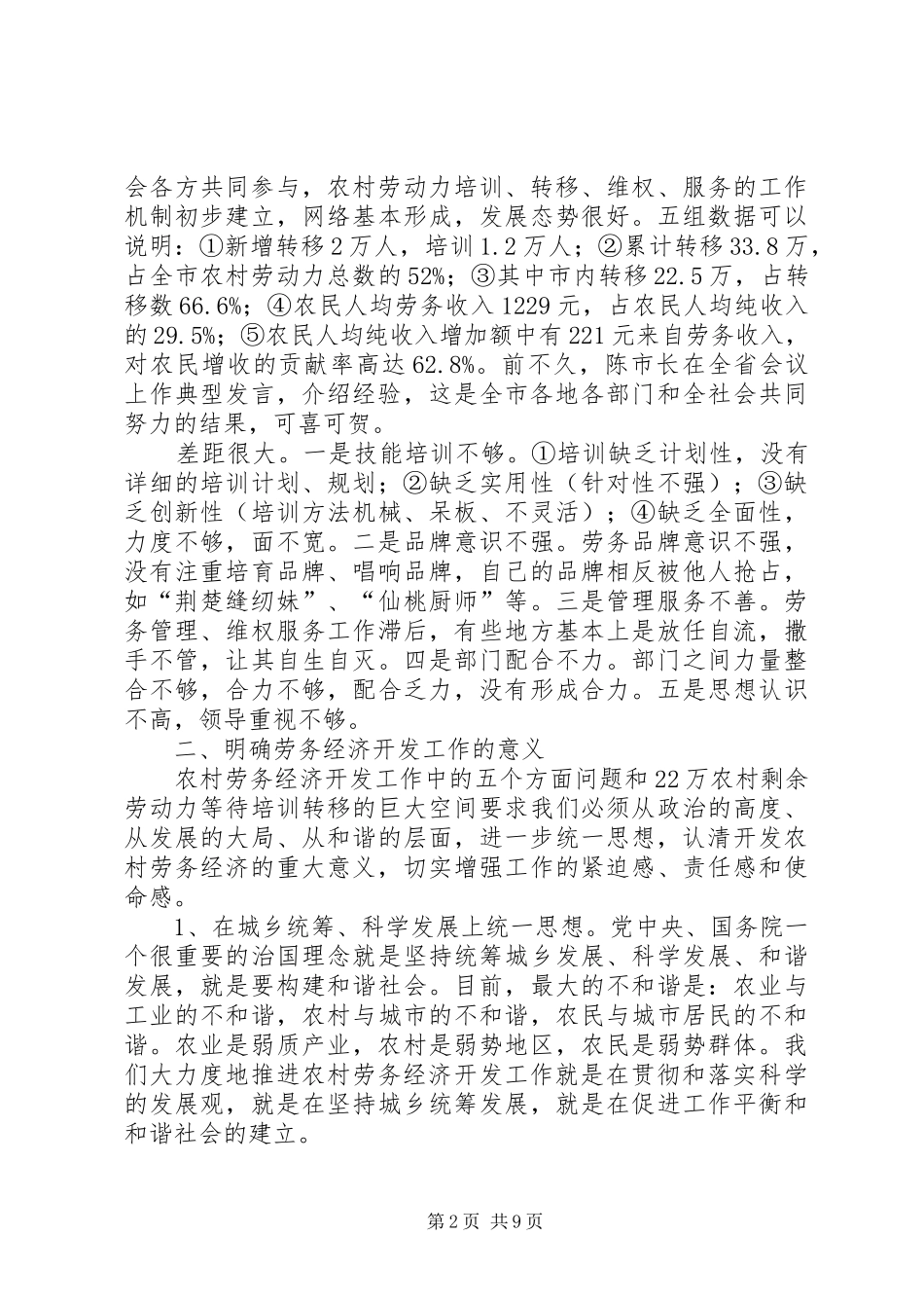 农村劳务经济开发工作会讲话_第2页