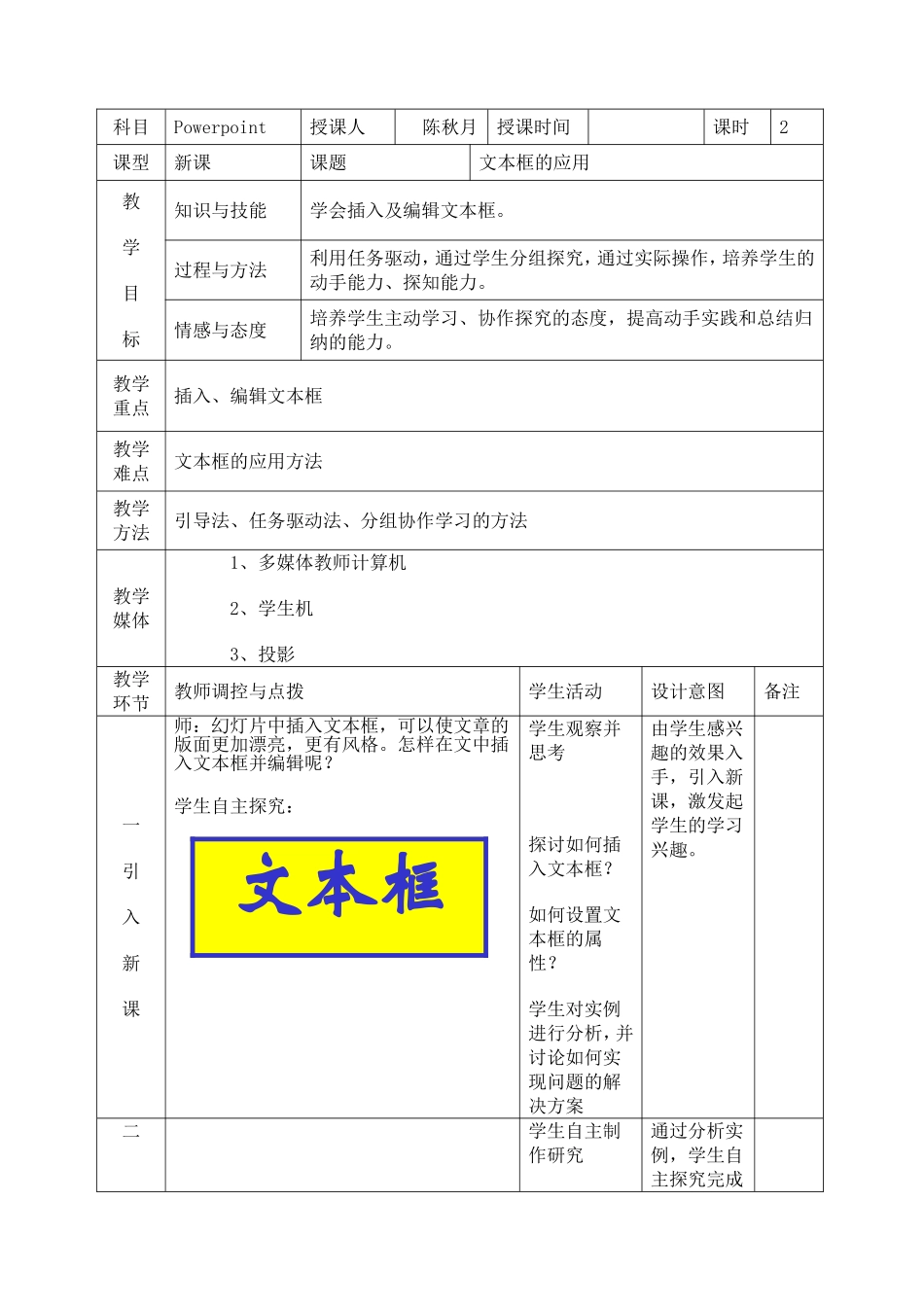 文本框应用教案_第1页