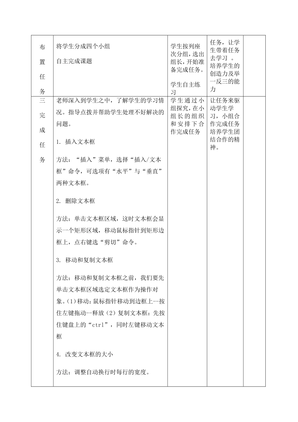 文本框应用教案_第2页