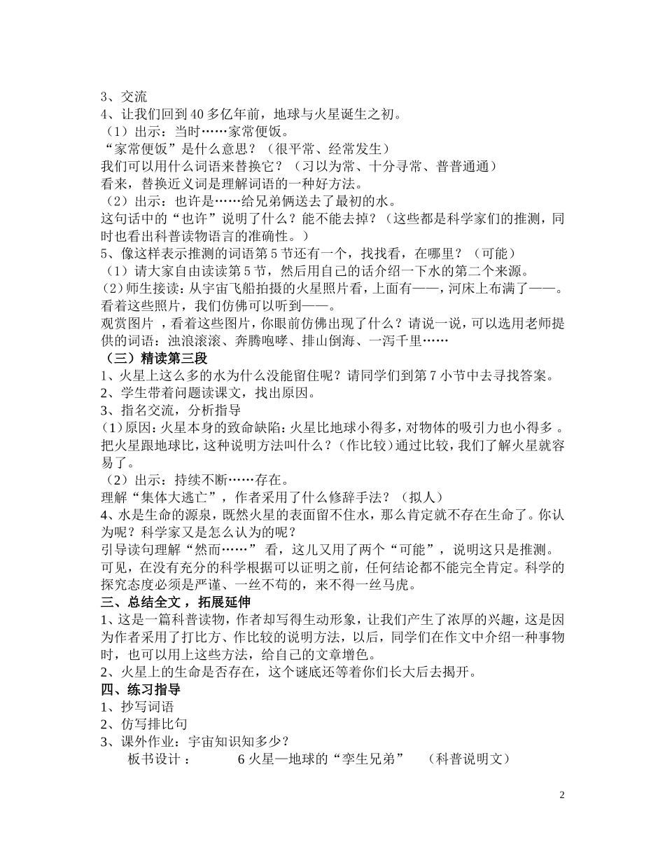 火星，地球的孪生兄弟教案_第2页