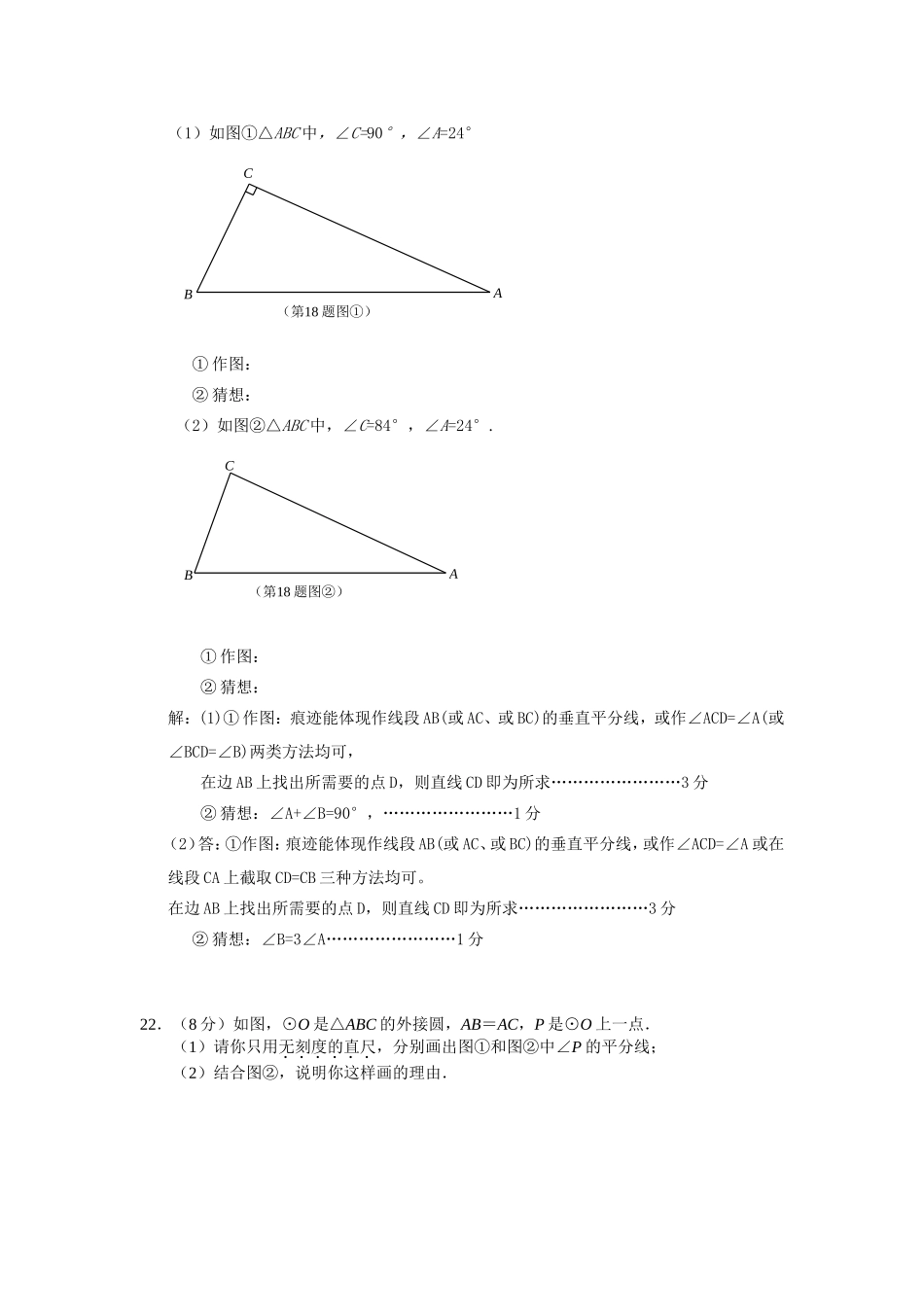 尺规作图图案设计备中_第2页