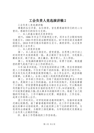 工会负责人竞选演讲稿2