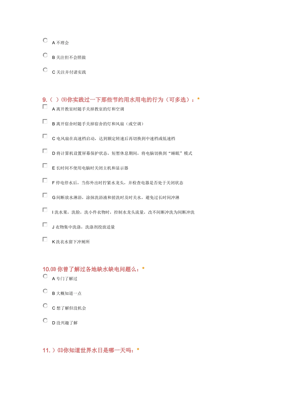 关于大学生节约用水用电情况的调查问卷_第3页