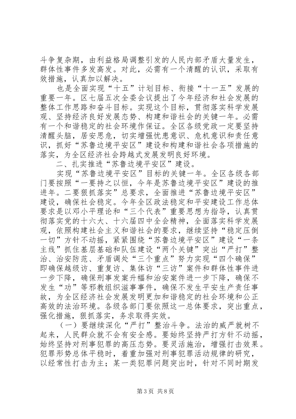 书记在政法专题会发言_第3页