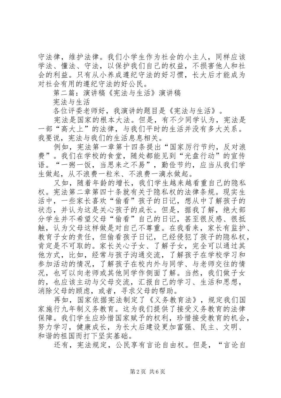 宪法与个人演讲稿_第2页