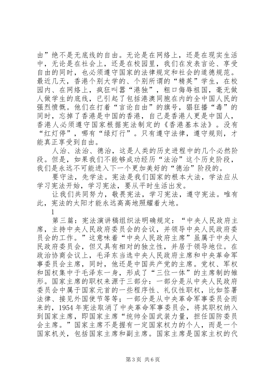 宪法与个人演讲稿_第3页