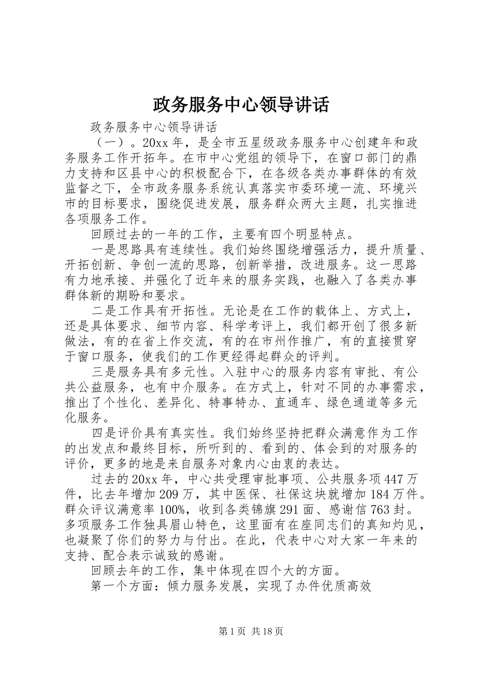 政务服务中心领导讲话_第1页