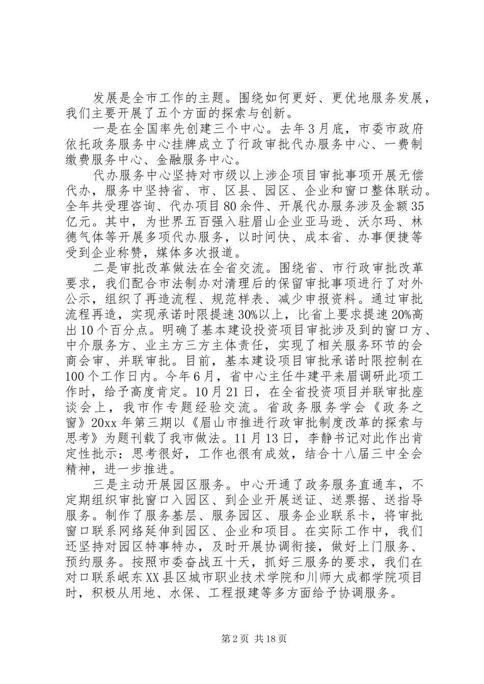 政务服务中心领导讲话_第2页