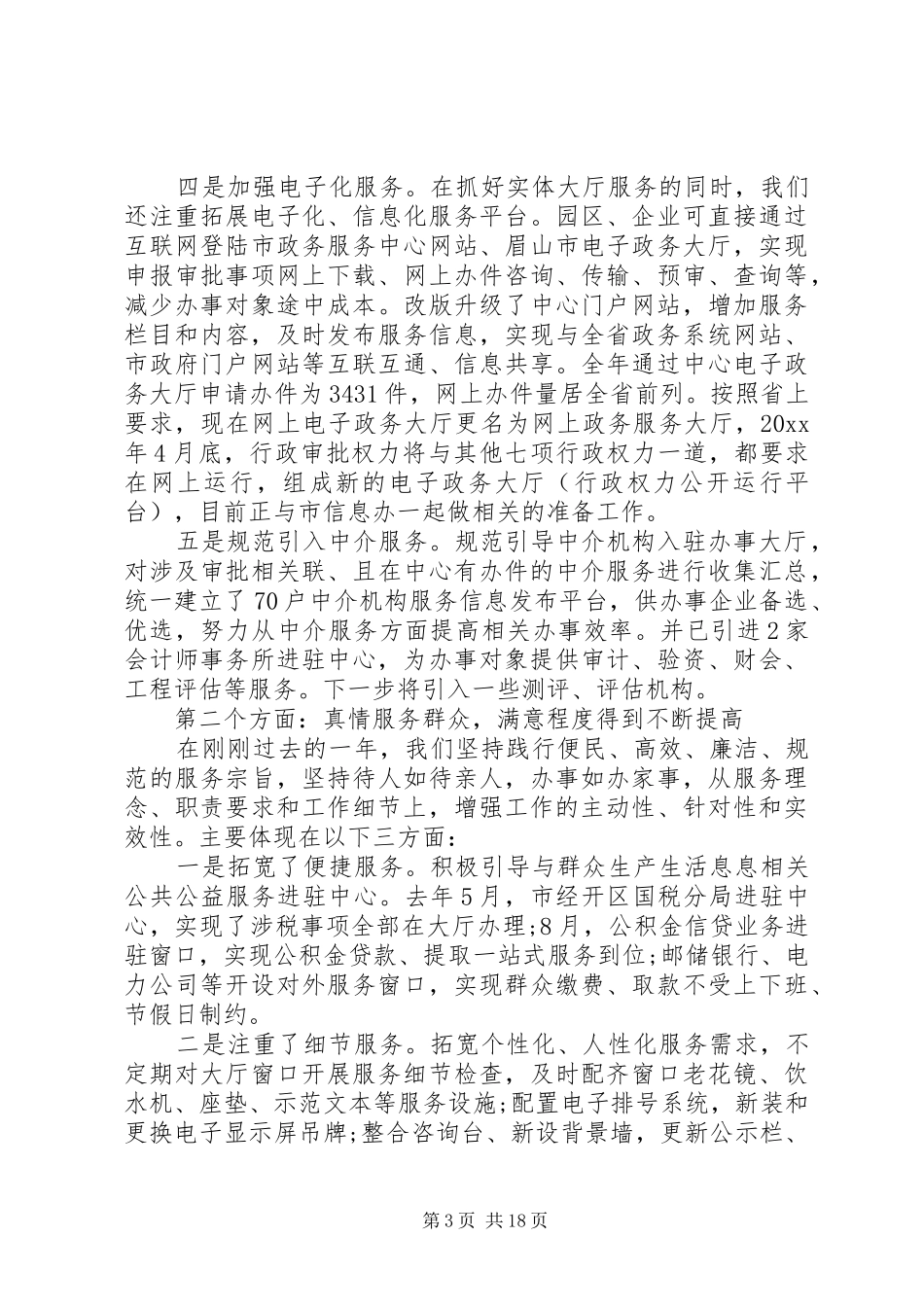 政务服务中心领导讲话_第3页