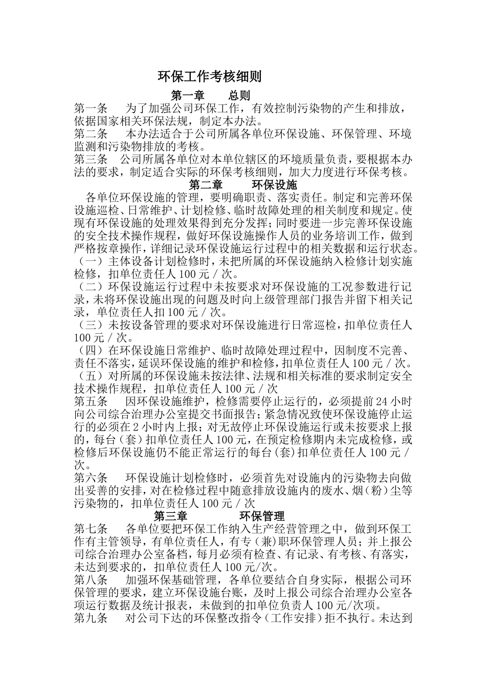 环保工作考核制度_第1页