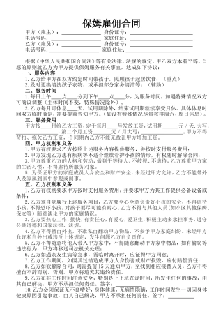 看小孩保姆合同