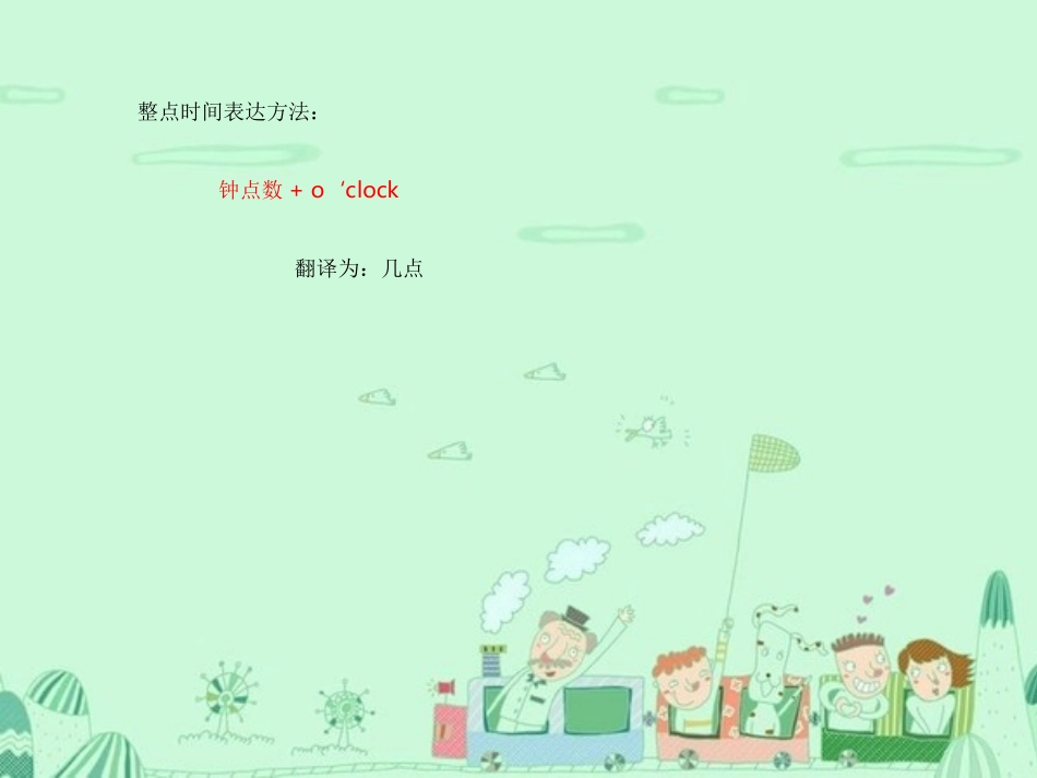 英语时间的表达方法_第2页