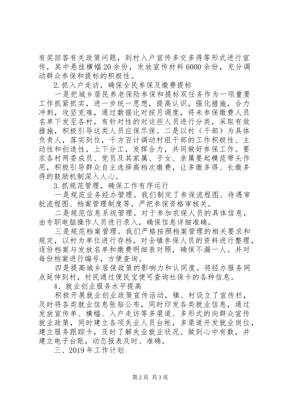 XX年度社会保障所工作总结及XX年工作计划_第2页